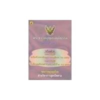 ราคา พระธรรมนูญศาลยุติธรรม พ.ศ.2543 (16638123702)
