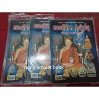 ราคา หนังสือหลวงพ่อวิเวียร วัดดวงแข ประวัติและวัตถุมงคล (21488948766)