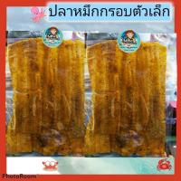 ราคา ปลาหมึกกรอบ3รสรสชาติหวานเผ็ดอร่อยๆตัวนี้จะเป็นปลาหมึกกรอบเล็กนะค่ะ (3320267479)