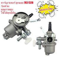 ราคา คาบูเครื่องตัดหญ้า 767 328 ลูกลอย เครื่องพ่นยา 26 767 Tu26 (22945238497)