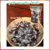 ราคา ลูกหยีกวนละเอียด ไร้เมล็ด ลูกหยีปั้น 3รส ในถุงซิปล็อค (4401922228)