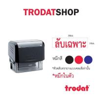 ราคา ตรายางTrodat ตรายางคำเฉพาะ ตรายางหมึกในตัว รุ่น3911 (ลับเฉพาะ) (20579270586)