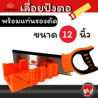 ราคา PUMPKIN เลื่อยปังตอ 12 นิ้ว พร้อมแท่นองศารองตัด เลื่อย รุ่น PTT12BS : เลื่อยปังตอพร้อมถาดองศา เลื่อยปังตอพร้อมถาด (20282047241)