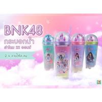 ราคา แก้ว BNK48 x 7-11 7-Eleven เซเว่น กระบอกน้ำ ฝาโดม พร้อมส่ง! (2187575626)