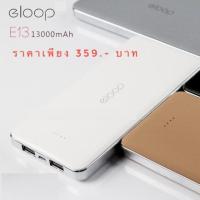 ราคา Eloop E13 ความจุ 13,000 Mah (ส่งคละสี) บริการเก็บเงินปลายทาง (3219348297)