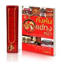 ราคา จี้กังหัน พวงกุญแจกังหันวัดแชกงหมิวของแท้นำเข้า พร้อมส่ง ++ (229950721)