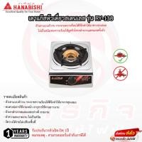 ราคา เตาแก๊ส Hanabishi หัวเดี่ยว รุ่น RY-138 รับประกัน1ปี (15727920471)