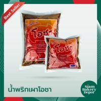 ราคา น้ำพริกเผา พริกเผา พริกเผาเบเกอรี่ ตราโอชา ขนาด 500 กรัม และ 1 กก. (8812348419)