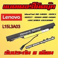 ราคา ( L15L3A03 ) Battery Notebook Lenovo IdeaPad 110-14IBR -15ACL -15AST -15IBR B110-14IBR L15C3A03 L15S3A02 แบตเตอรี่ (11238027547)