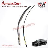 ราคา คิ้วหลังคา ยางคาดหลังคา Honda Civic FD ปี2006-2012 (ราคาต่อคู่) (18535785609)