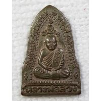 ราคา เหรียญ สมเด็จพระศรีเมืองตาคลี - หลวงพ่อสวง วัดชอนเจริญธรรม อ.ตาคลี จ.นครสวรรค์ ปี 2538 (2844539961)