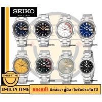 ราคา [ใส่โค้ดDWG20DAYลด20%] ของแท้ นาฬิกาข้อมือผู้ชาย Seiko Sport 5 Automatic: seiko smileytime รับประกันศูนย์1ปี s1 (13605444493)