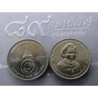 ราคา เหรียญ 20 บาท วาระ ที่ระลึก ฉลองพระชนมายุ 80 พรรษา พระพี่นาง ปี2546 ไม่ผ่านใช้ (11614306641)