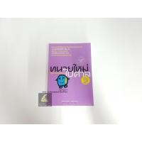 ราคา ทนายใหม่ไปศาล เล่ม 2 (890463017)