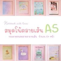 ราคา สมุดโน้ตลายเส้น (แบบมีเส้น) ขนาด A5 (6628164029)