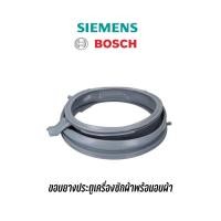 ราคา ขอบยางประตูเครื่องซักผ้าพร้อมอบผ้าในตัว สำหรับยี่ห้อ BOSCH , Siemens (12054271380)