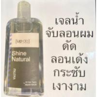 ราคา Updo shine natural palema 235 ml พาลีม่า อัพดู ไชน์ เนเชอรัล (18678938061)