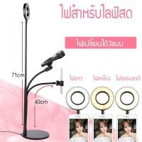 ราคา ชุดอุปกรณ์ Live สด 3 in 1 ผ่าน SmartPhone - LED Selfie Ring Light (7588108985)