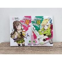 ราคา ชมรมคนไร้เพื่อน เล่ม 1,2 (ยกเซ็ต) มังงะ มือสอง สภาพบ้าน (22719897342)