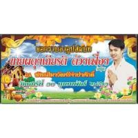 ราคา ป้ายงานบวช ป้ายไวนิลงานบวช (9814001068)
