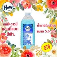 ราคา น้ำยาปรับผ้านุ่ม Haby สูตรเข้มข้น Smart&Fresh สีฟ้า 5600 ml (9212945192)