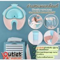 ราคา อ่างสระผมเคลื่อนที่ อ่างสระผมสำหรับผู้ป่วยติดเตียง (4047120868)