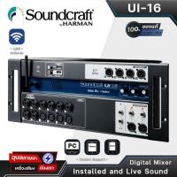 ราคา Soundcraft Ui16 ดิจิตอลมิกเซอร์ 16Ch. ควมคุมผ่าน WI-FI EQ 31-Band Digital mixer เครื่องเสียง (19769272581)