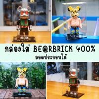ราคา กล่องใส่ Bearbrick 400% กล่องอะคริลิค กันฝุ่น Be@rbrick 400 วางซ้อนทับกันได้ กล่องโชว์โมเดล กล่องใส่หมี bearbrick case (14948936433)