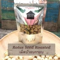 ราคา เม็ดบัวอบกรอบ อบใหม่ๆ กรอบ มัน หวานธรรมชาติ (1528083604)