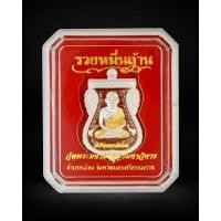 ราคา เหรียญเลื่อนหลวงปู่ทวดเหยียบน้ำทะเลจืดเนื้อเงินลงยาสีแดง (18129066347)