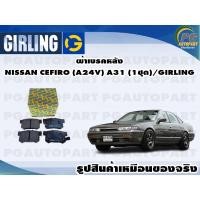ราคา ผ้าเบรคหลัง NISSAN CEFIRO (A24V) A31 (1ชุด)/GIRLING (10385199483)