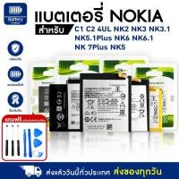 ราคา แบตเตอรี่ Nokia Battery โนเกีย แท้ สำหรับ NK C1/C2/2/3/3.1/5.1 Plus/6/6.1/7 Plus/8/4UL (20156451262)