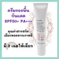 ราคา ครีมรองพื้นกันแดด โลชั่นกันแดด รีแพรี่ สเนล กิฟฟารี เอสพีเอฟ50+ พีเอ+++ ครีมกันแดด หอยทาก กิฟฟารีน เอสพีเอฟ 50+ พีเอ+++ (9738139279)