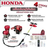 ราคา Honda เครื่องตัดหญ้าข้ออ่อน 4 จังหวะ Honda รุ่น GX35 เครื่องตัดหญ้า (23149280079)