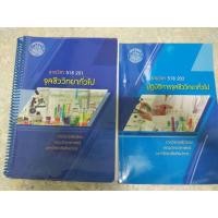 ราคา 518201 จุลชีววิทยาทั่วไป และ 518202 ปฏิบัติการจุลชีววิทยาทั่วไป (13686489588)