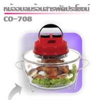 ราคา OTTO หม้ออบลมร้อน กระจกรุ่นCO-708 ขนาด12ลิตร(รับประกันศูนย์ออตโต้) (1726840457)