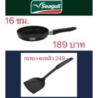 ราคา กะทะไข่ดาว 16 ซม. ตราSeagullนกนางนวลแท้ (20991510582)