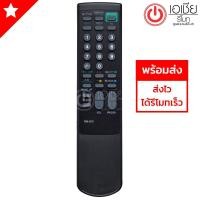 ราคา รีโมททีวี โซนี่ Sony รุ่น RM-870 (ใช้ได้ทุกรุ่นกับทีวีSonyรุ่นเก่า) (1955527823)