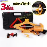 ราคา 【Good_luck1】แม่แรงไฟฟ้า 3ตัน มาพร้อมกระเป๋าหิ้ว ครบชุด (22671899948)