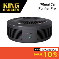 ราคา ศูนย์ไทย [รับ 149 Coins โค้ด SPCCBLOAS] 70mai Car Purifier Pro Midrive AC02 เครื่องฟอกอากาศในรถ ประกัน-1Y (7155086135)