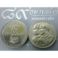 ราคา เหรียญ 20 บาท 100 ปี โรงเรียนวชิราวุธวิทยาลัย ปี2553 ไม่ผ่านใช้ (13145121922)