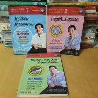 ราคา หนังสือพิชิตโรคร้ายโดยไม่ใช้ยาเล่ม 1 2 และฉบับพิเศษทั้งหมด3เล่ม(หนังสือมือสองสภาพปานกลาง) (19339018176)