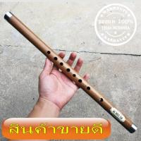 ราคา Thai Flute ขลุ่ยเพียงออ ขลุ่ยไทย เสียงสากล ขลุ่ยไม้แท้ ยี่ห้อนาคราช ทำจากไม้กระถินป่า คีย์ C-Bb ฟรี ถุงผ้า (2357723743)