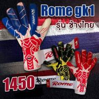 ราคา ถุงมือผู้รักษาประตู Rome Gk รุ่น ช้างไทย สายรัดถอดได้ โฟมคอนแทค (9176357088)