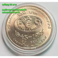 ราคา เหรียญ 2 บาท 50 ปี องการณ์อาหารและเกษตรแห่งสหประชาชาติ ค.ศ.1945-1995 (พ.ศ.2538) *ไม่ผ่านใช้* (11379790489)