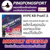ราคา Pingpongsport ยางปิงปอง GEWO รุ่น HYPE KR 47.5 (4815409047)