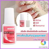 ราคา Eos กาวต่อเล็บ PVC กาวติดเล็บปลอม ฉลากชมพู แบบภู่กัน ขนาด 7g Nail glue (21588023943)