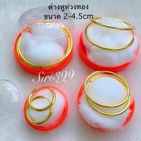 ราคา ต่างหูห่วงทองชุบ ต่างหูแบบห่วง ทองปลอม ต่างหูทองปลอม ทองชุบ ทองไมครอน ต่างหูทองไมครอน ต่างหูห่วงทองเหมือนแท้ ห่วงทองชุบ (7217558616)