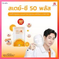 ราคา สเตย์ซี50 พลัส มาส์ค ชีต เบต้ากลูแคน ไฮยาลูรอน วิตามินซี เข้มข้น กิฟฟารีน มาร์ควิตามินซี (18907462994)