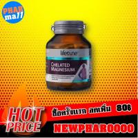 ราคา Lifetune Chelated Magnesium 100มก. 60เม็ด แจกโค้ตลด "NEWCNY " "HBWOW" "HBYAY" (2679026285)